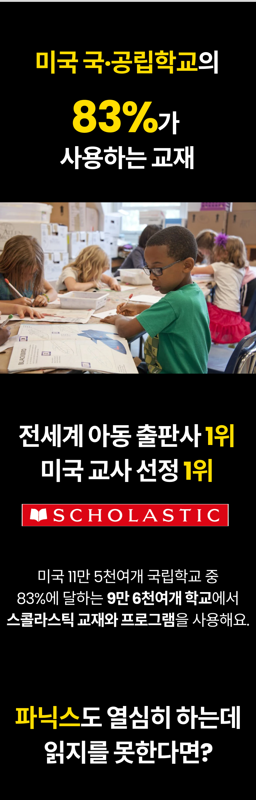 스콜라스틱 2.png